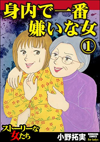 【中古】 他人の欠点/笠倉出版社/小野拓実 中古】 他人の欠点/笠倉出版社/小野拓実